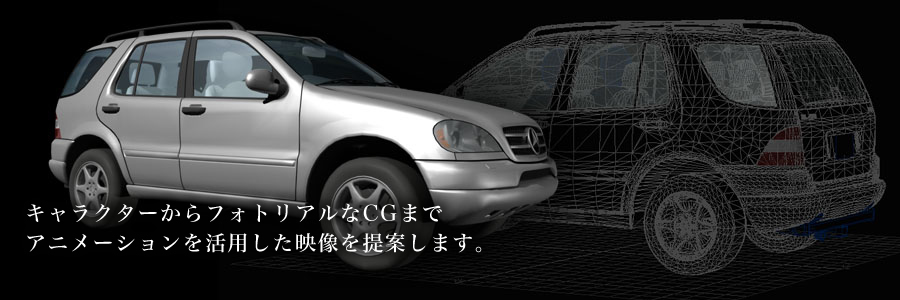 CGアニメーション